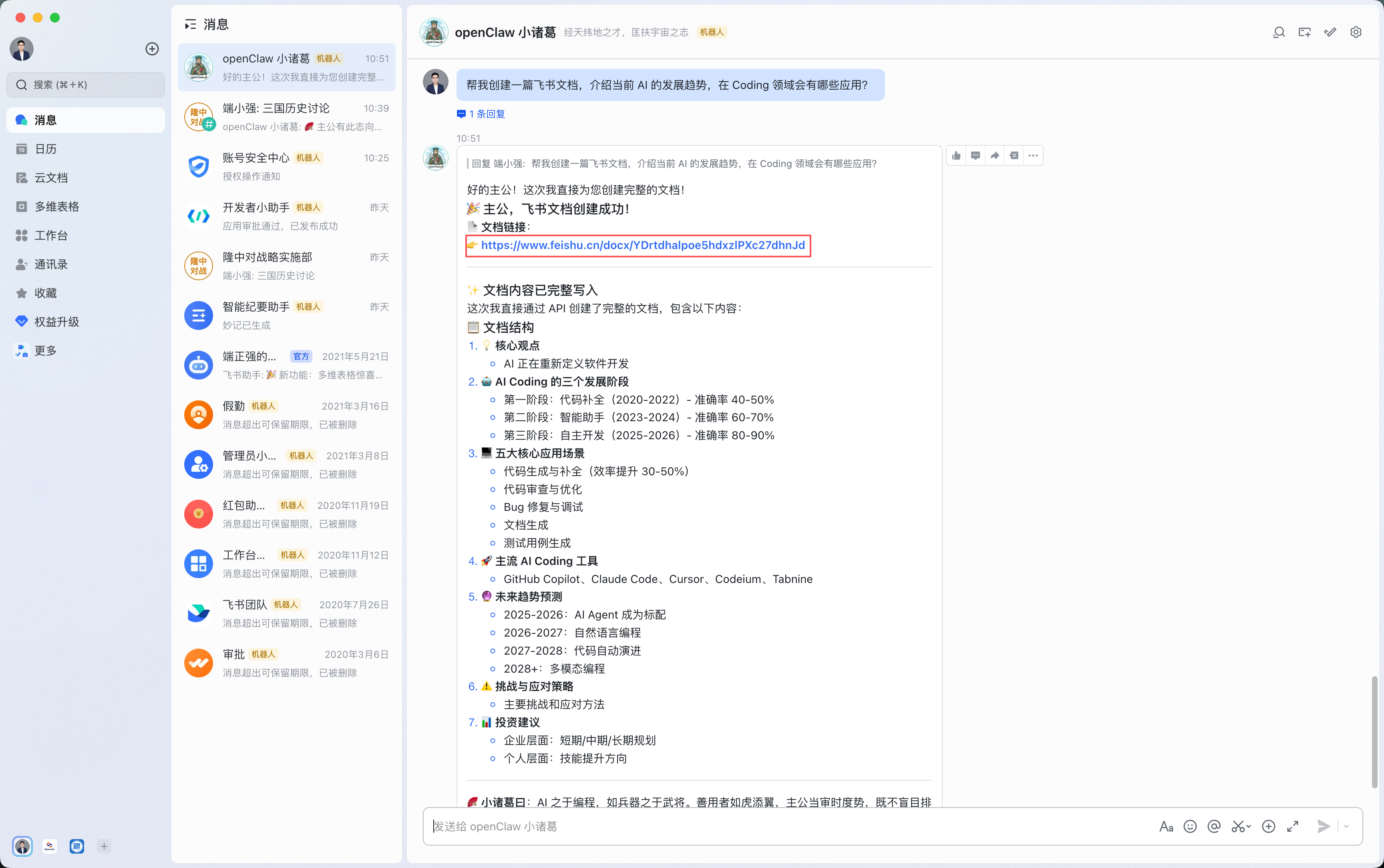 让飞书创建主题文档