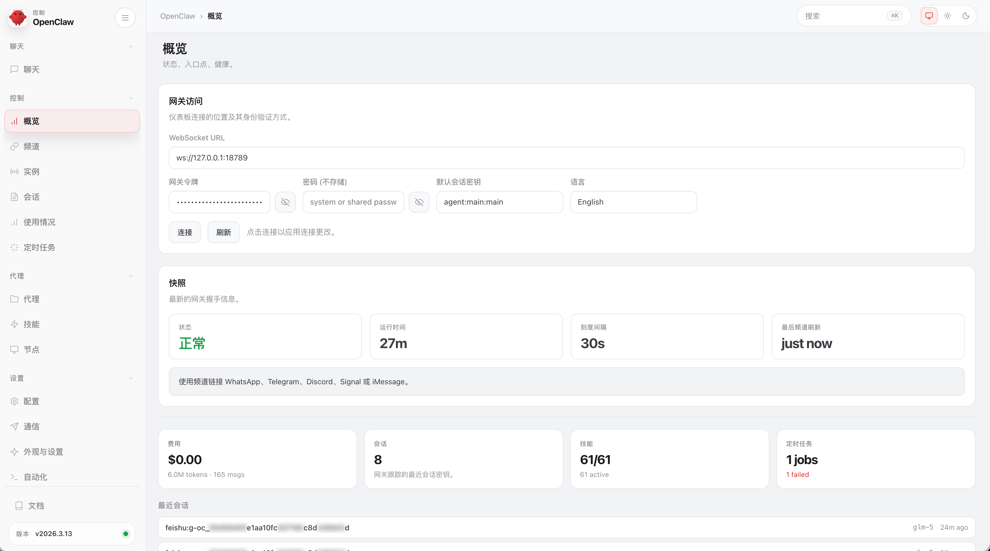 OpenClaw Dashboard 界面